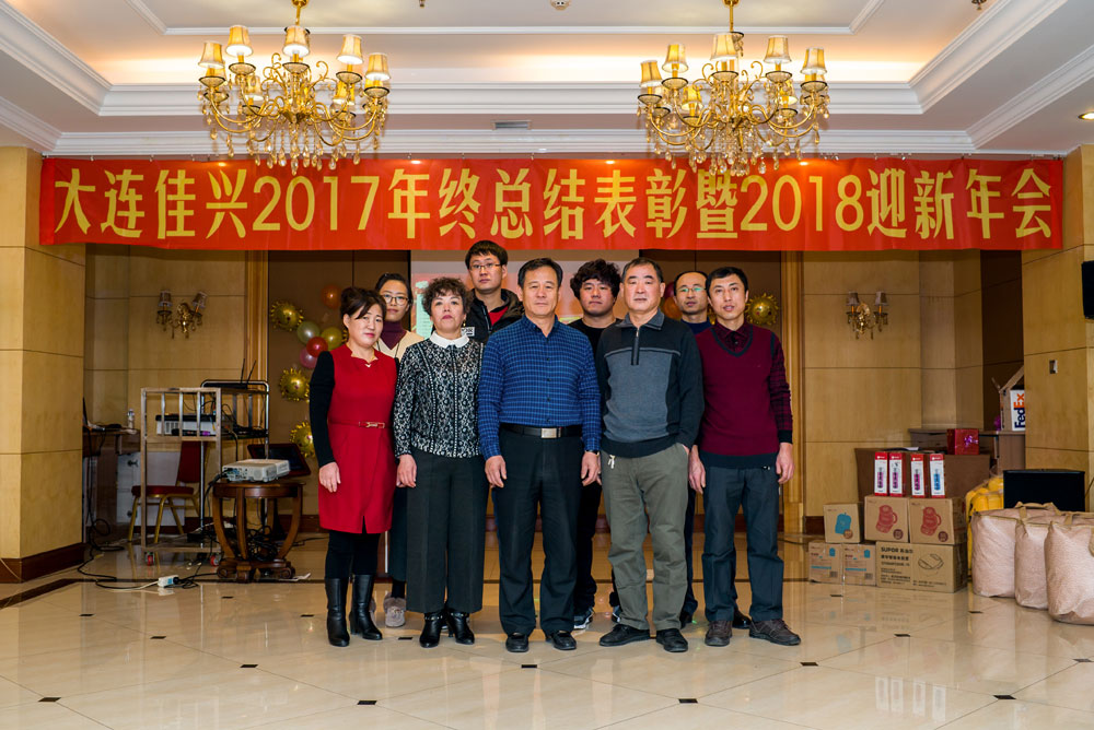 2017年佳兴塑料公司年会